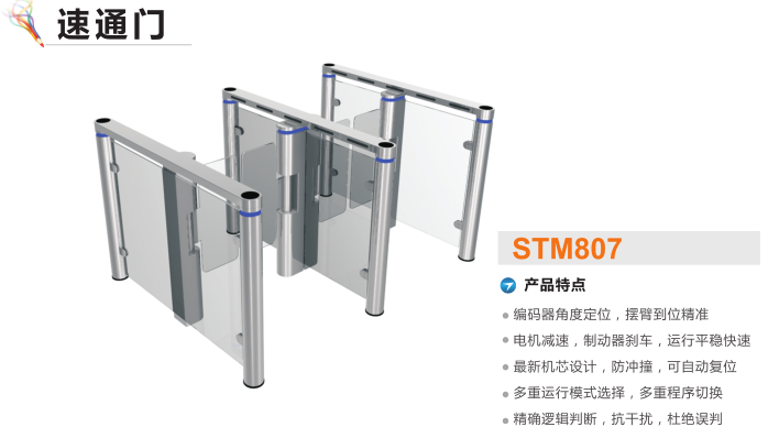 平武县速通门STM807