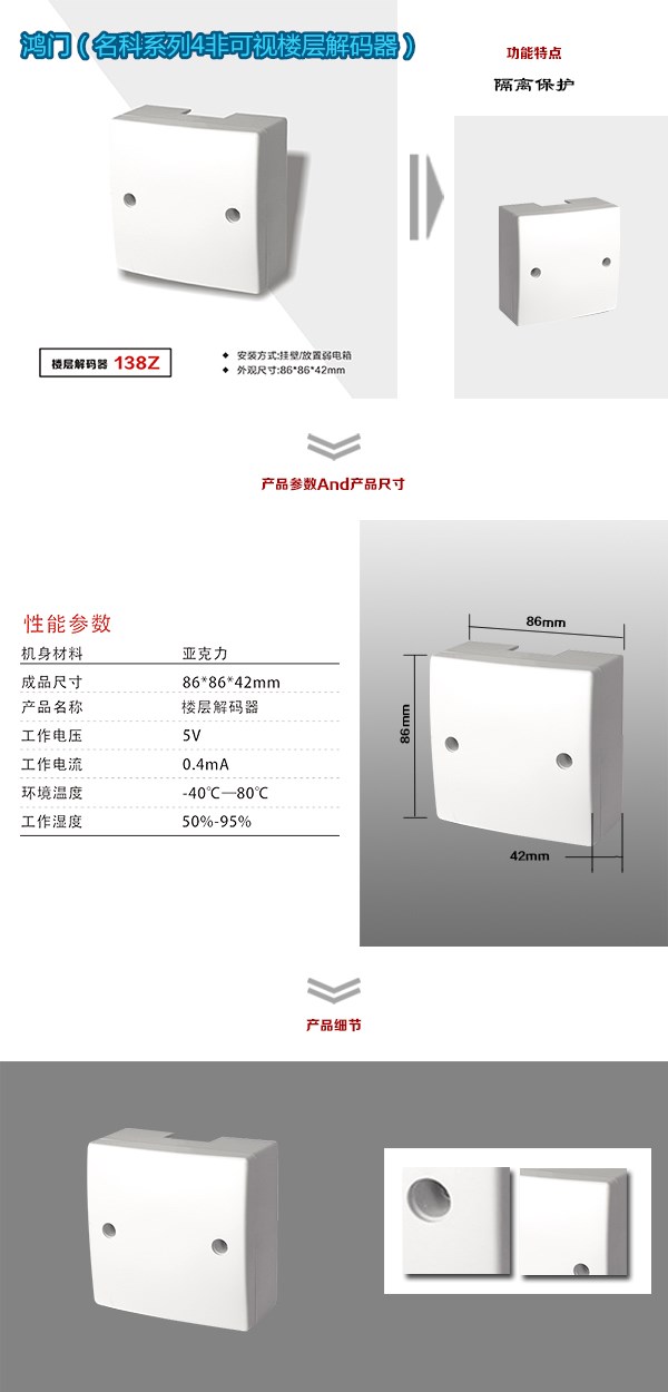 平武县非可视对讲楼层解码器